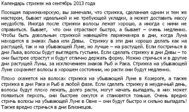 Стригут на растущую луну. Что делать на растущую луну. Что нельзя делать на убывающую луну. Стричь волосы на растущую луну. Почему стригут волосы на растущую луну.