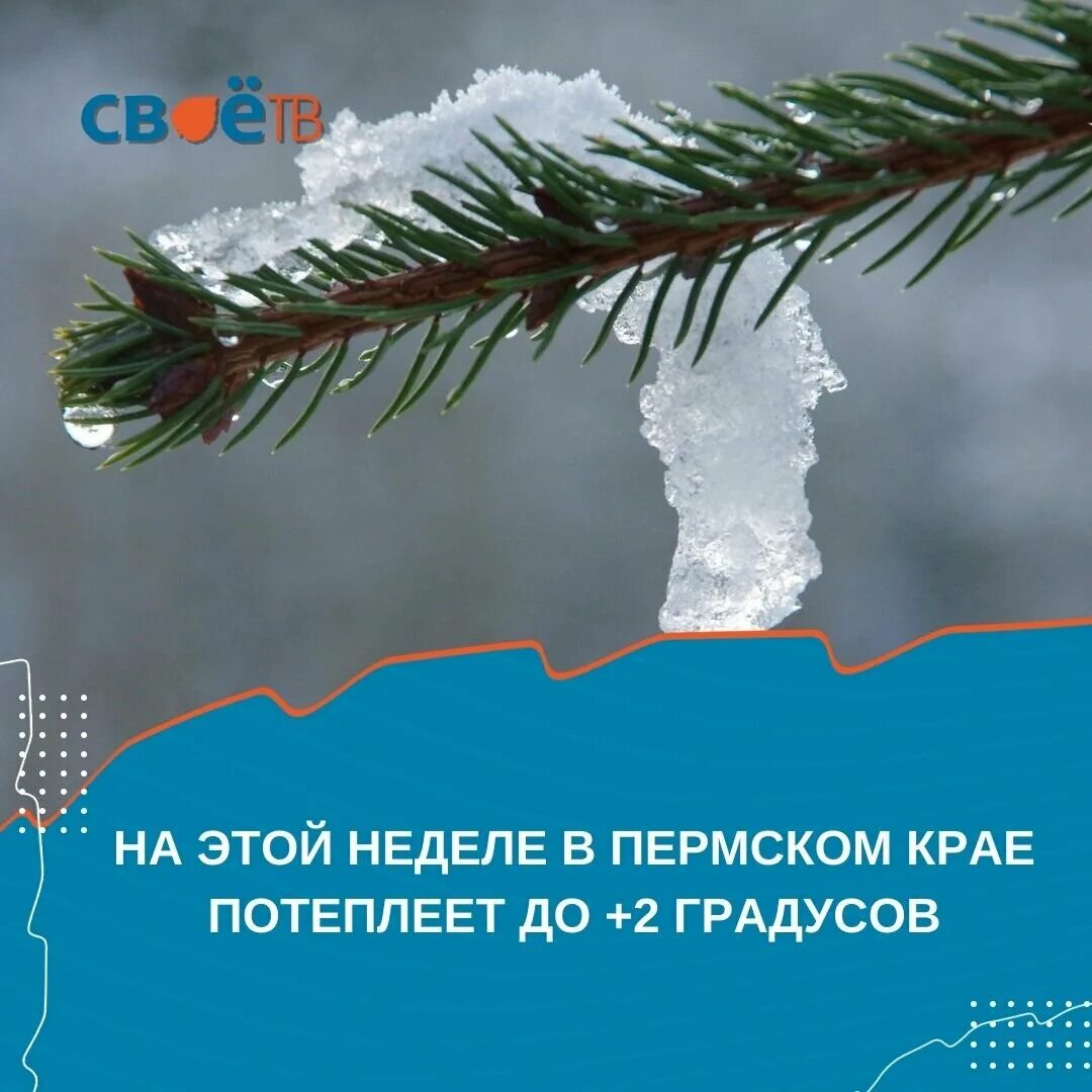 Когда потеплеет в пермском крае. Когда потеплеет в пермском крае