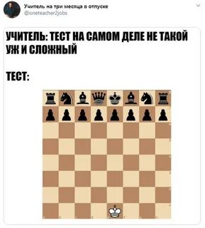 Шахматы мем