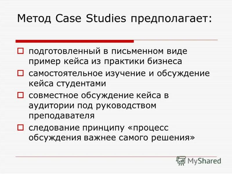 Обсудим кейс. Метод кейс стади. Алгоритм Case пример. В письменном виде.