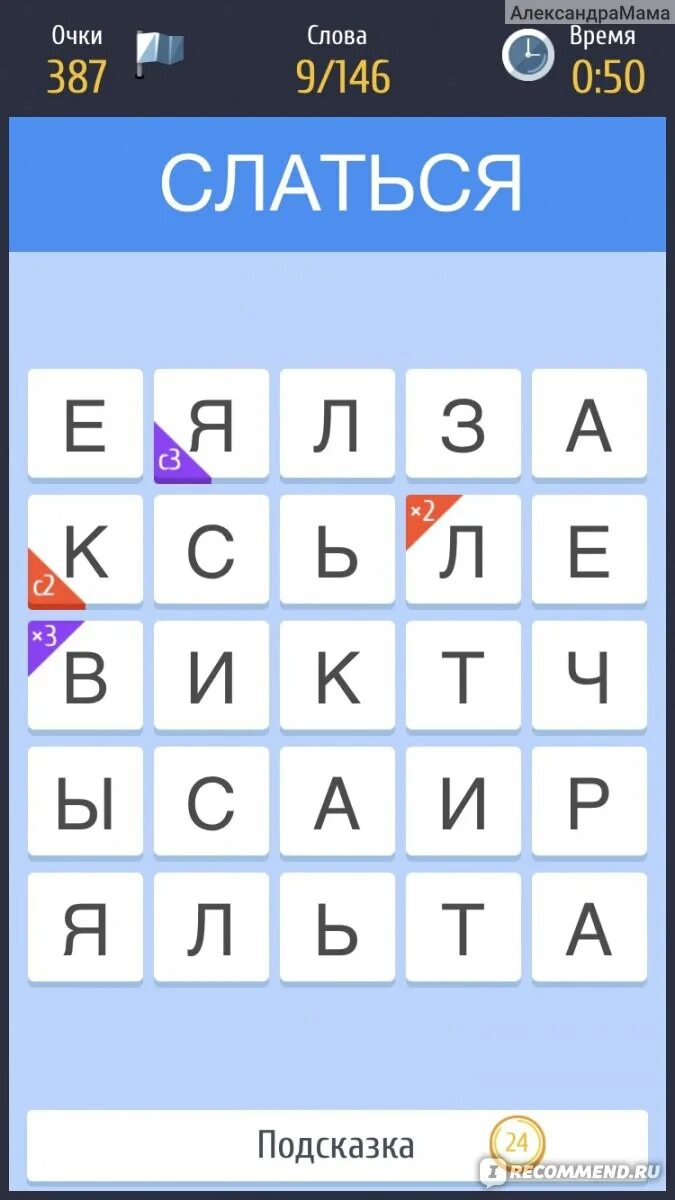 Игра в слова приложение ответы. Игра в слова приложение ответы