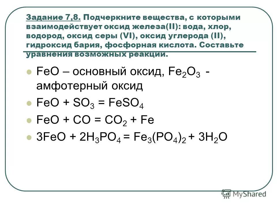 Feo c реакция