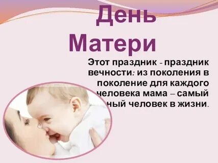 Почему в жизни человека важна мама ответ