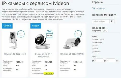 Ivideon камеры