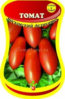 Томаты сорт деликатес