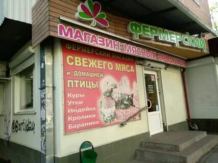 Фермерский ростов