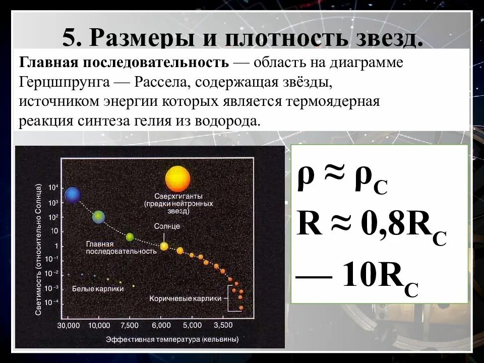 Во сколько раз отличаются светимости двух звезд. Плотность звезд. Средняя плотность звезд. Плотность вещества звезд. Размеры звезд плотность их вещества.