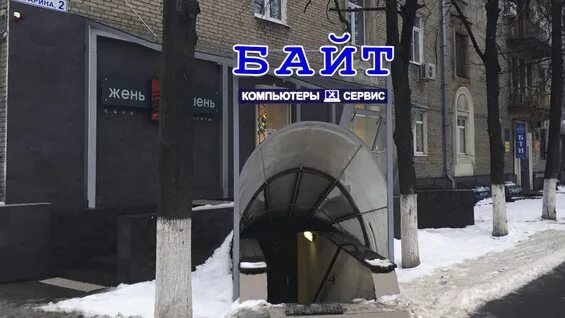 Работа в жуковском в гагарин. Байт жуковский. байт жуковский гагарина. гагарина 2 жуковский. компьютерный магазин байт жуковский.