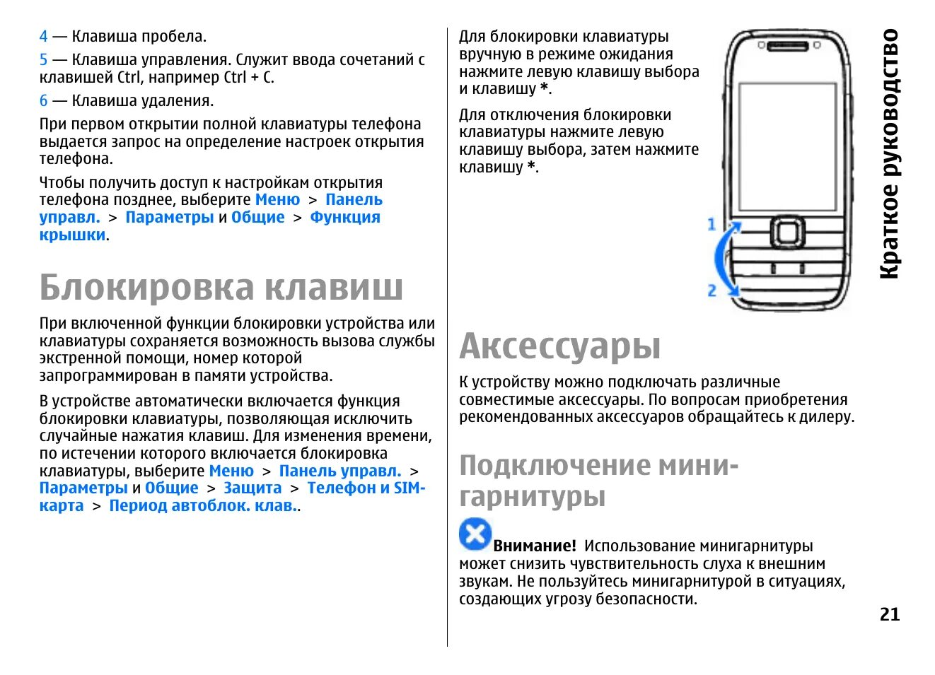 Блокировка клавиатуры на нокиа кнопочный. Нокия кнопочный инструкция. Блокировка кнопок на нокиа кнопочный. Нокия блокировка клавиатуры. Itel забыл пароль