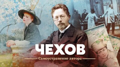 Чехов свежие
