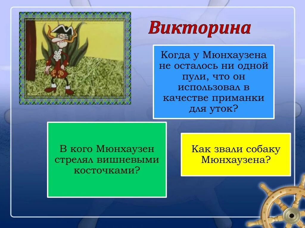 Приключения барона мюнхаузена кратко. Презентация приключения барона Мюнхаузена. Презентация Распе приключения барона Мюнхаузена. Презентация книги приключения барона Мюнхаузена.