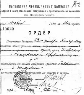 Ордер на обыск