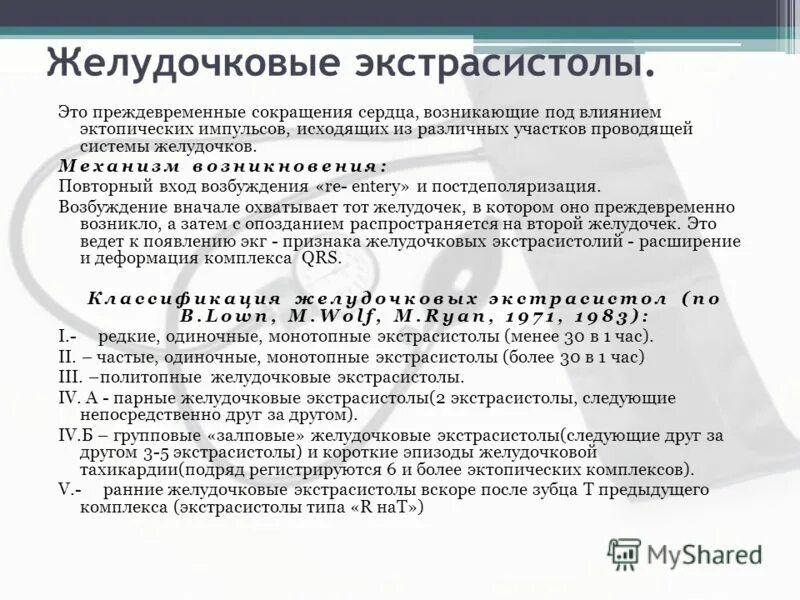 Желудочковые экстрасистолы норма в сутки