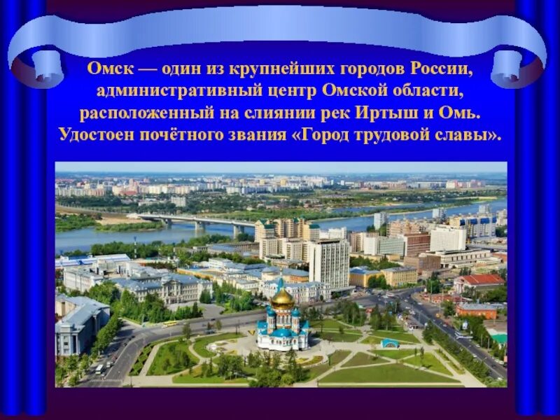 Чем наиболее известна омская область. Чем наиболее известна омская область. Чем наиболее известна омская область. Берд сити омск. Омск описание города.