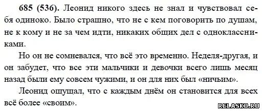 Русский язык 6 класс Разумовская гдз номер 685. Русский язык 6 класс упражнение 536. Русский язык 5 класс упражнение 685. Русский язык шестой класс упражнение 685. Русский язык шестой класс упражнение 536