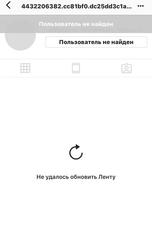 Пишет пользователь инстаграм. Пользователь не найден инстаграм. пользователи не найдены в инстаграмме. страница не найдена в инстаграме. профиль не найден в инстаграм.