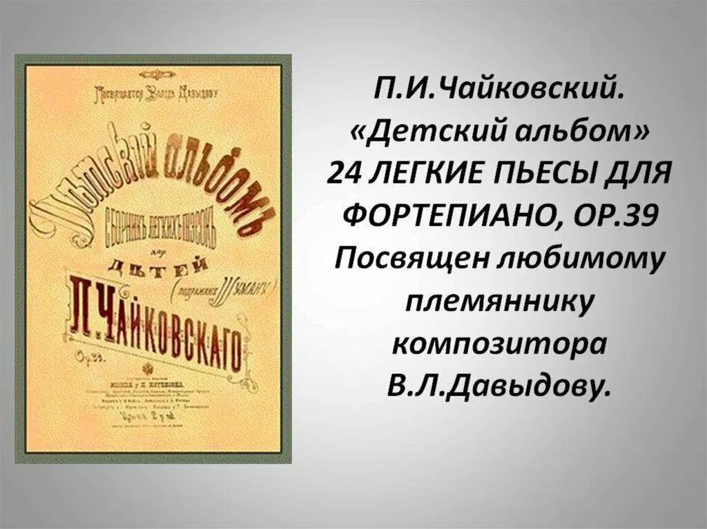 Циклы детских пьес. Петра Ильича Чайковского 24 пьесы. 24 Пьесы Чайковского детский альбом. Чайковский детский альбом названия пьес. Сборник Чайковского детский альбом.