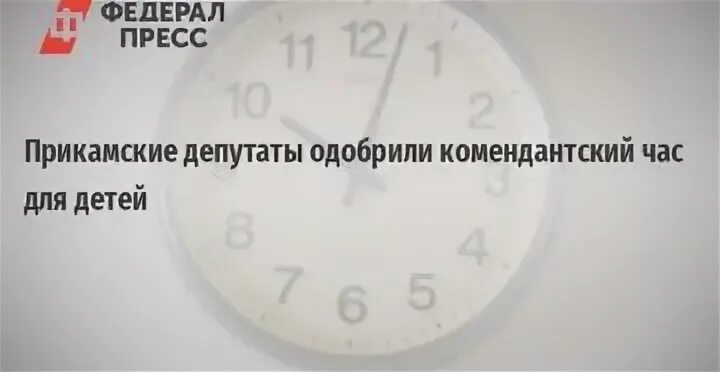 До каких можно гулять несовершеннолетним. Комендантский час для детей. Комендантский час для несовершеннолетних. Комендантский час в Москве. Комендантский час в СПБ для несовершеннолетних.