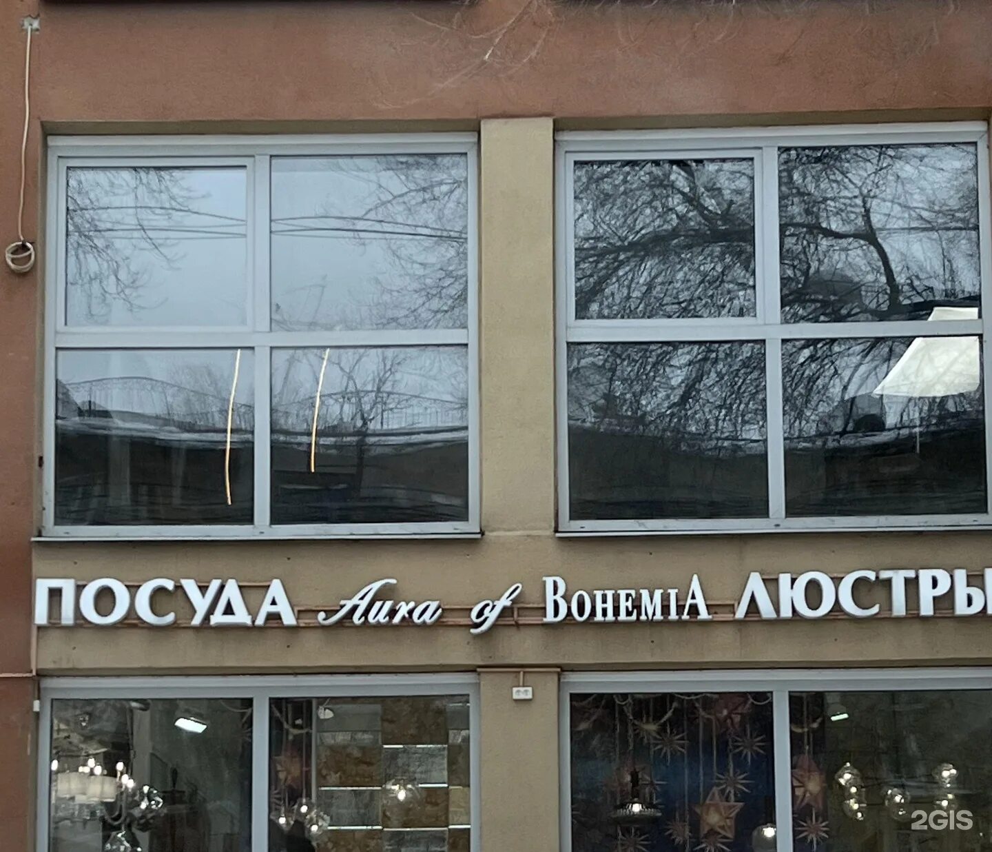 Отзыв о Сеть магазинов посуды "Аура Богемии" (Россия, Новосибирск) Красивый мага