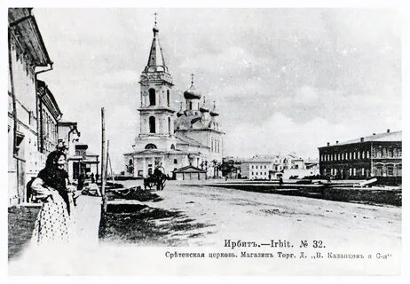 Ирбит нижний