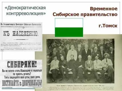 Демократическая контрреволюция в гражданской