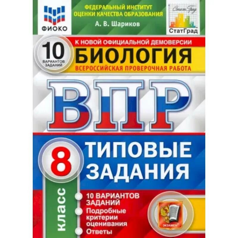 Типовые задания впр по истории 7 класс. Впр 6 класс русский язык 10 вариантов. впр типовые задания русский язык шестой класс. впр книга. впр 5 класс русский язык.