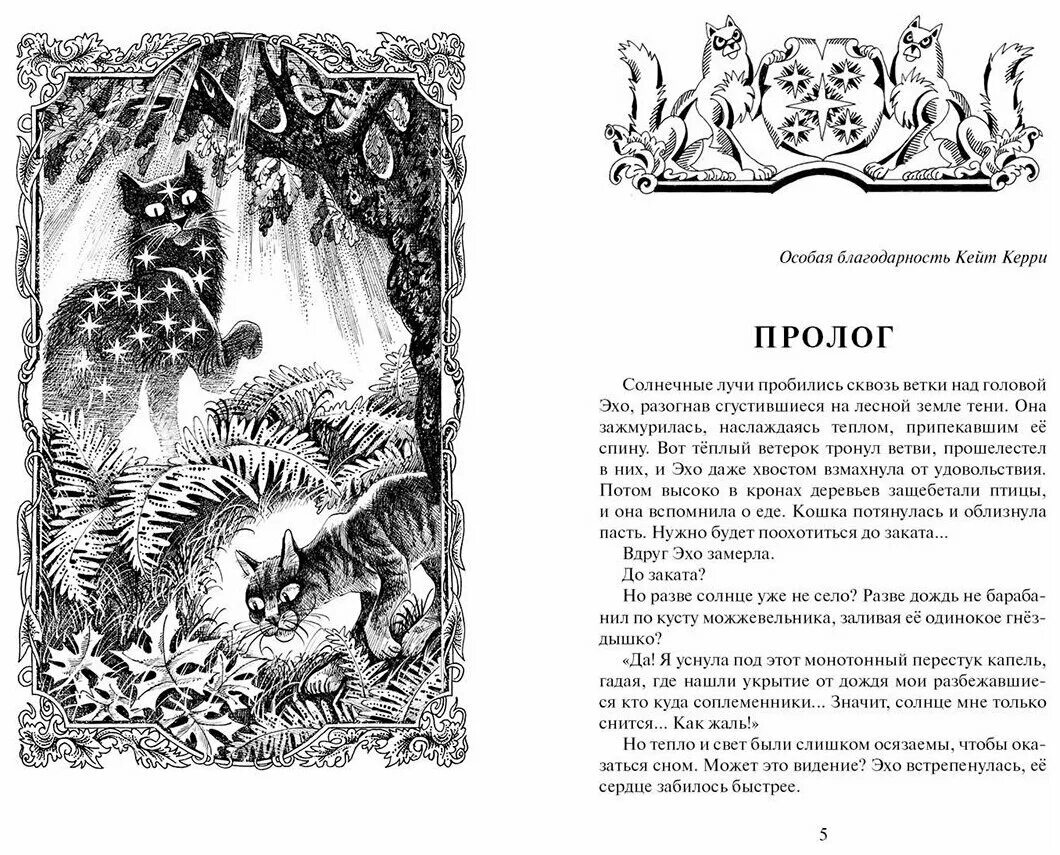 Гроза и тень читать. Список книг коты-воители гроза и тень. Гроза и тень читать. Гроза и тень читать. Гроза и тень читать.