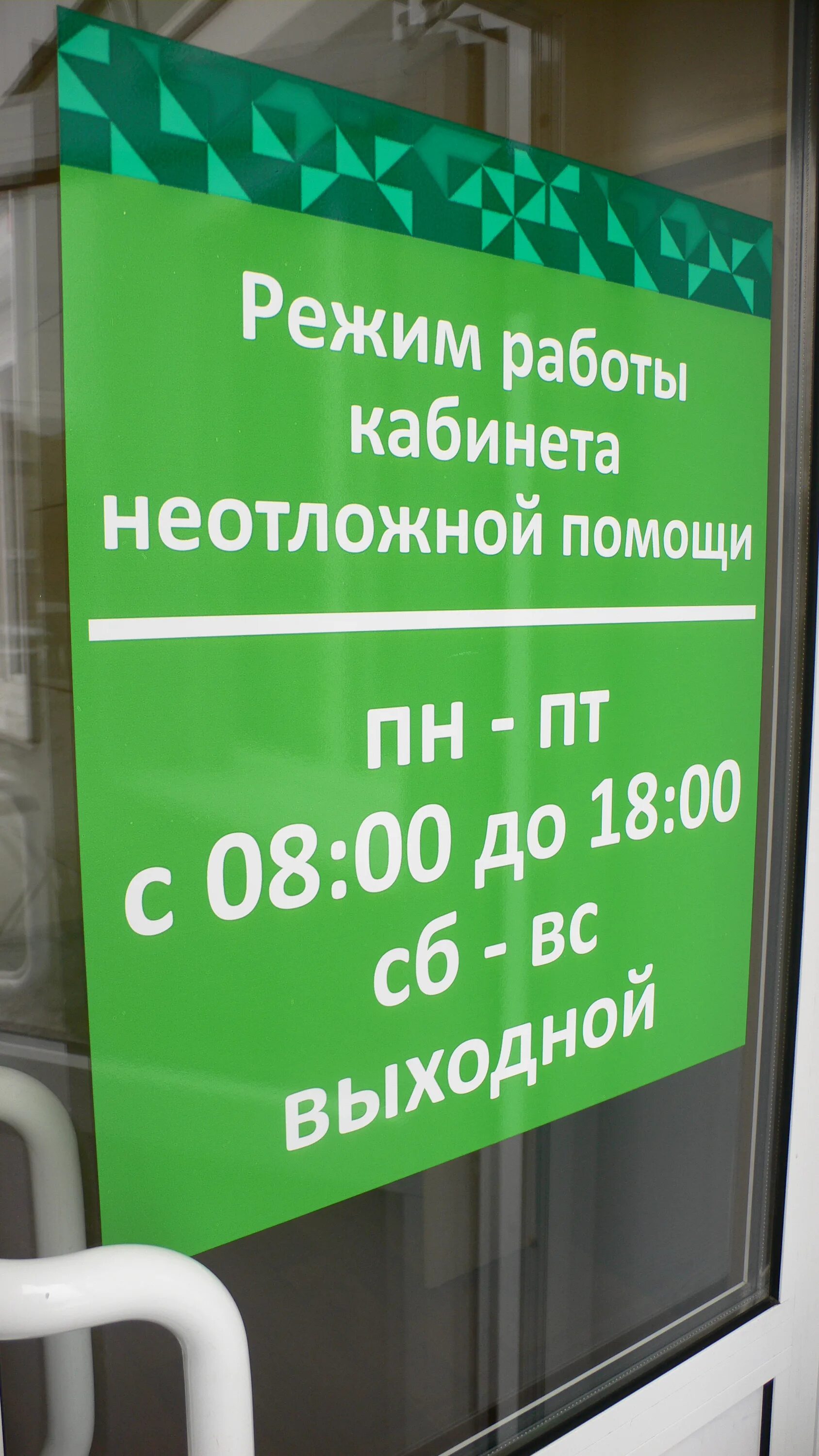 прием кабинета неотложной помощи