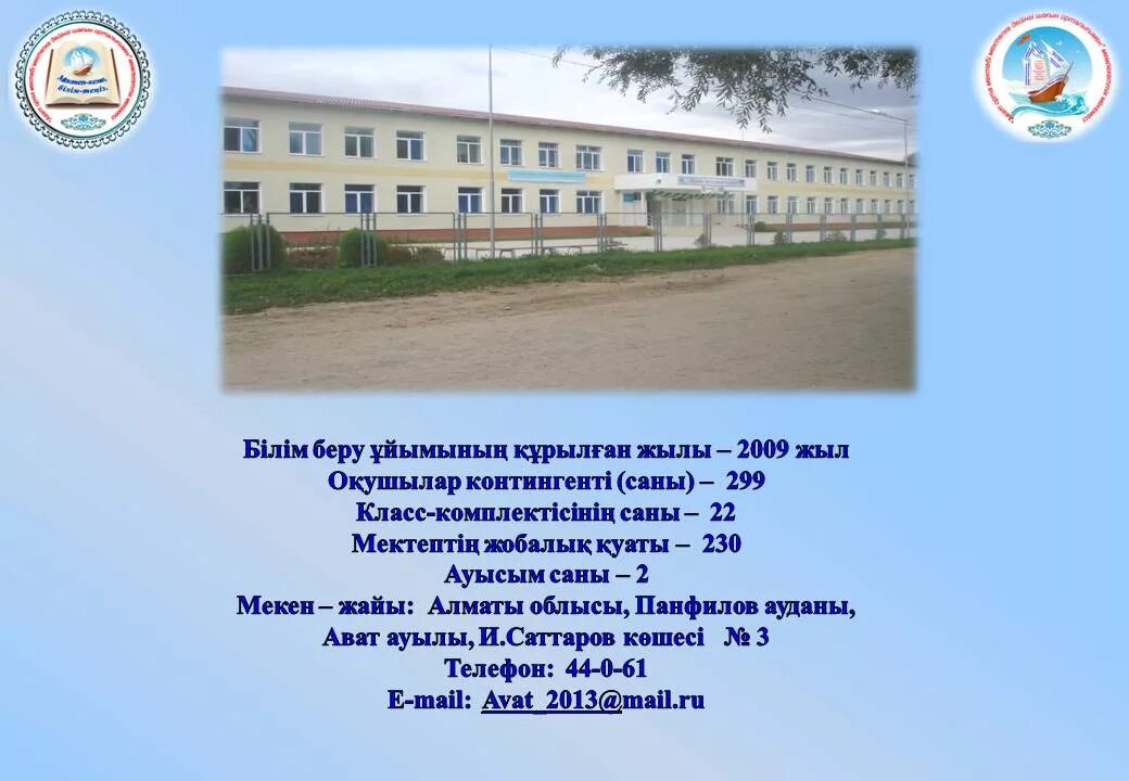 мектеп мэрия кж. мектеп мэрия кж. школа номер 2 павлодар. оқуға құштар мектеп картинки. 86 мектеп.