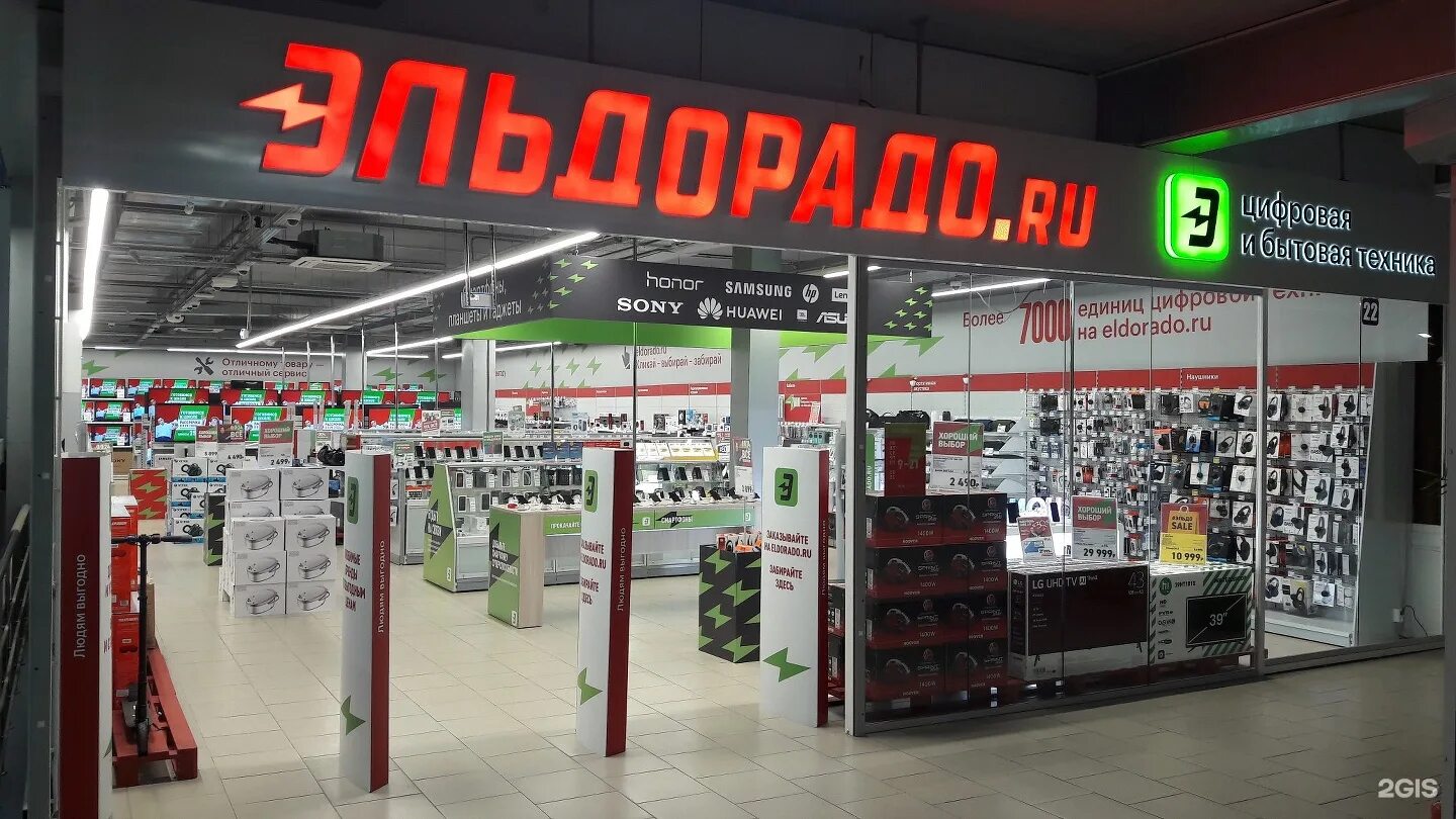 Где находится магазин электроника. Эльдорадо александров институтская. эльдорадо александров владимирская область. магазин эльдорадо в александрове. магазины бытовой техники в александрове.