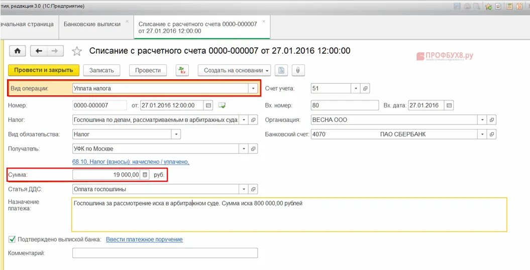 Как списать госпошлину
