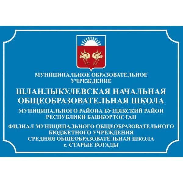 Название учебной организации. Вывески государственных учреждений. Фасадная табличка для школы. Административная вывеска. Табличка на учреждение.