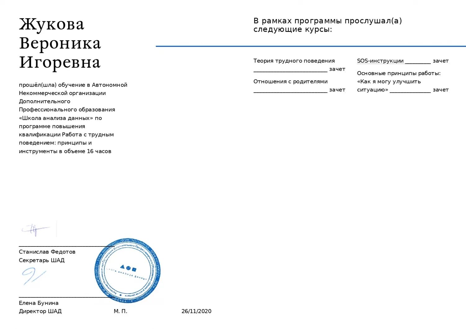 Ано данными. Ано дпо «шад». модуль организации дополнительного профессионального образования.