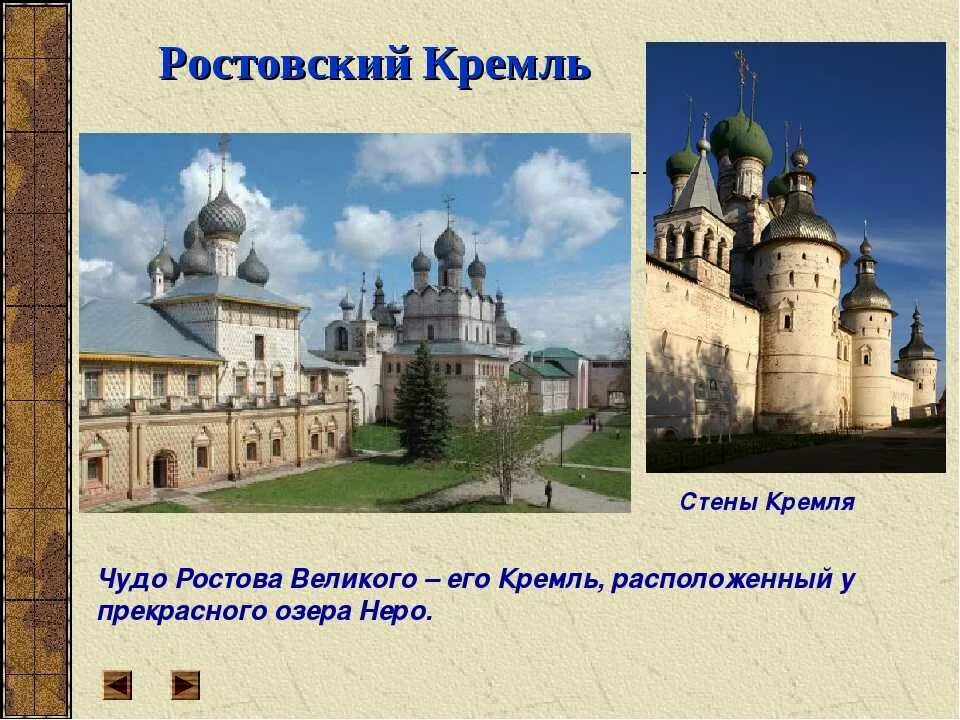 Ростов великий золотое кольцо доклад. Достопримечательности золотого кольца Ростовский Кремль. Ростов достопримечательности Ростовский Кремль. Ростов Великий Ростовский Кремль описание. Ростовский Кремль проект для 3 класса.