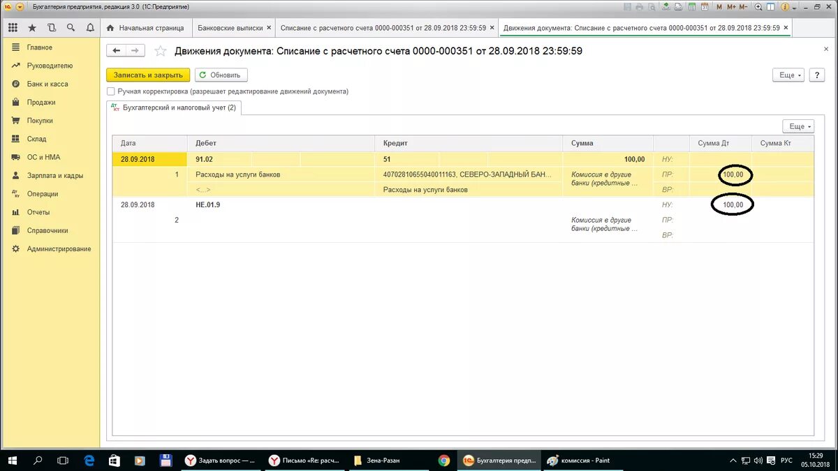 Списание банком комиссии. Комиссия банка в 1с 8.3 Бухгалтерия. Комиссия банка проводки. Учет комиссии банка. Проводки 1с предприятие.