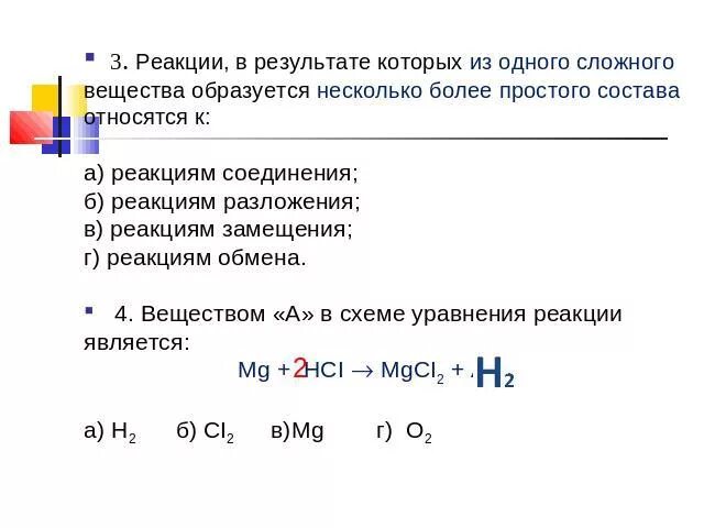 Реакция в результате которой образуется новое