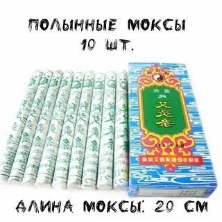 Полынные сигары