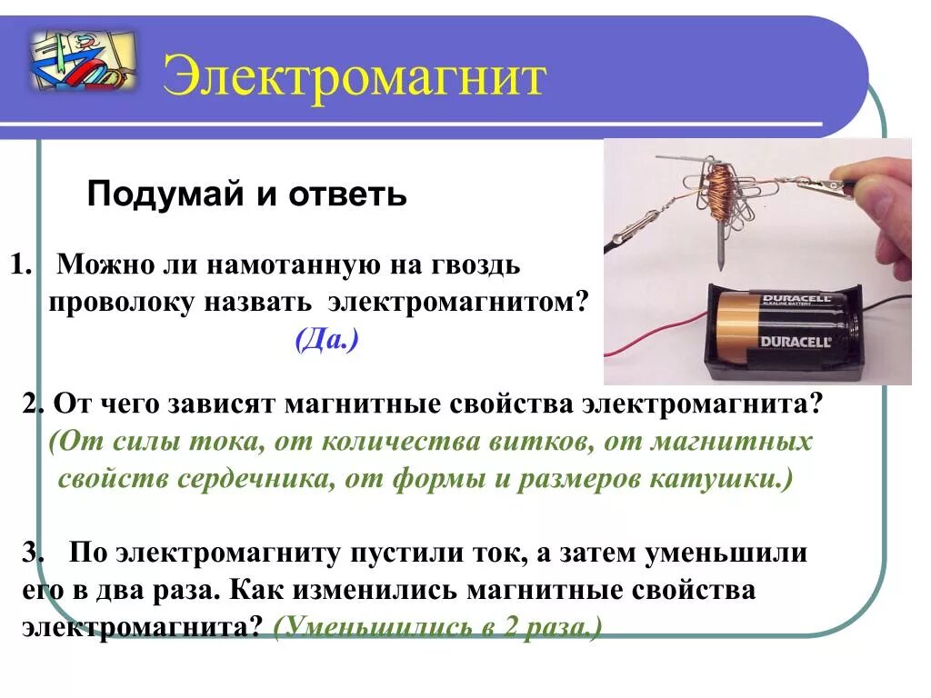 Магнитное поле электрического тока электромагнит. Электромагнит и зависимость магнитных свойств. Электромагнит и его строение. Проволока для электромагнита. Магнитопровод электромагнита.