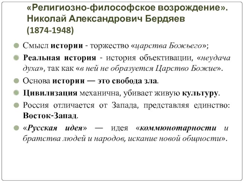 Русский Ренессанс философия. Основные идеи философов религиозного Ренессанса. Русский религиозный Ренессанс. Русский религиозный Ренессанс в философии.