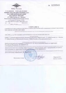 Судимости москва