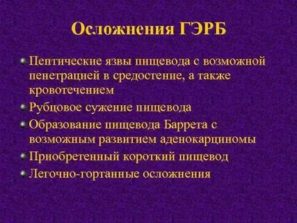 Гэрб по мкб 10 у взрослых