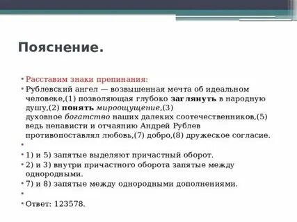 Пунктуационный анализ рублевский ангел
