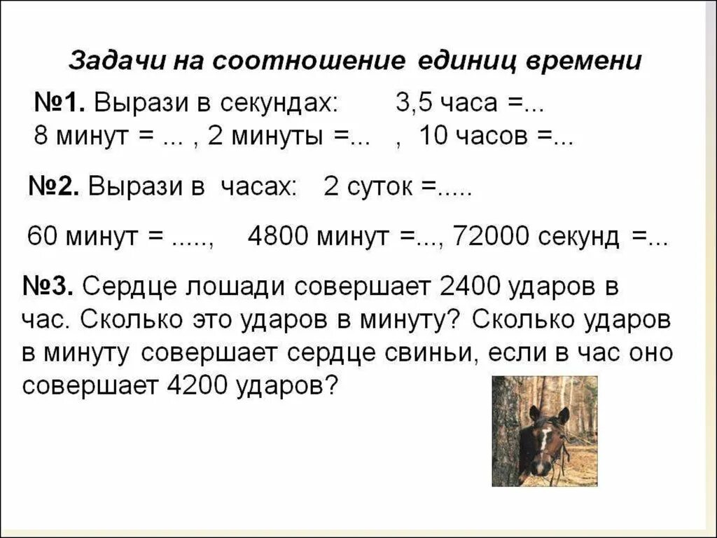 1 час 10 секунд в секунды. Единицы времени задания. Задачи на время время 3 класс. Математика 3 класс время единицы времени задания. Задачи на время третий класс.