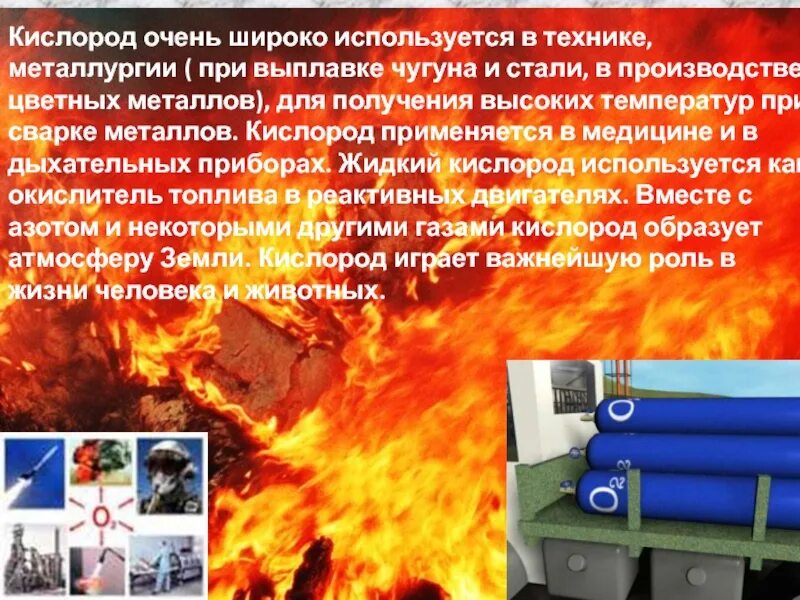 Кислород применяется в металлургии. Кислород в металлургии. использование кислорода в металлургии. как применяют кислород в металлургии. применение кислорода в металлургической промышленности.