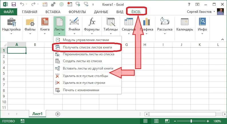 Вкладка надстройки в excel. Вкладка в таблице excel. Excel список листов. Список листов в эксель. Эксель не видны листы