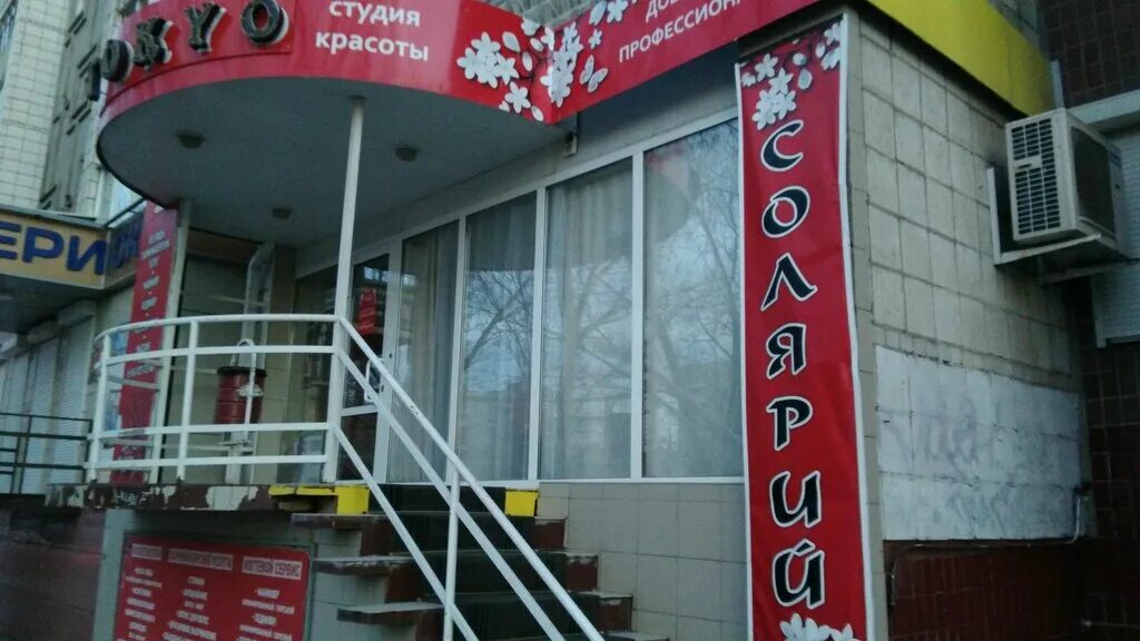 токио парикмахерская