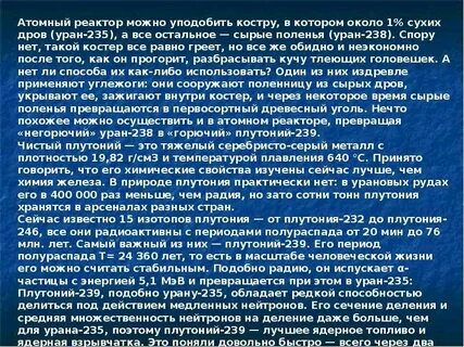 Плутоний представляет собой тяжелый серебристо белый