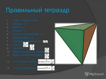 Площадь грани треугольника