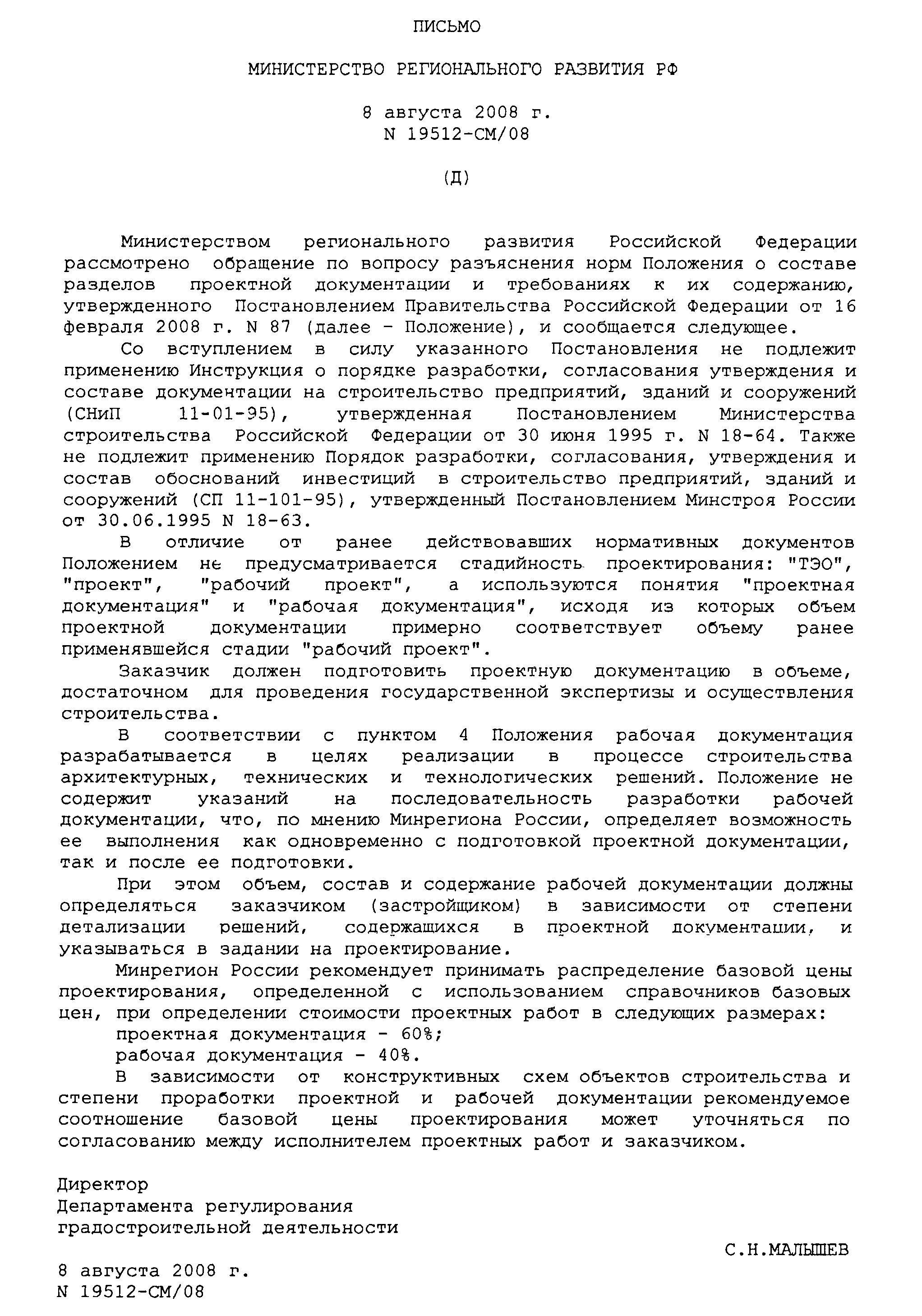 Решение застройщика о разработке проектной документации. Письмо о предоставлении конструкторской документации. письмо о внесении изменений в проектную документацию. письмо о несоответствии рабочей документации.