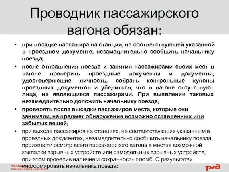 Проводник последнего пассажирского вагона